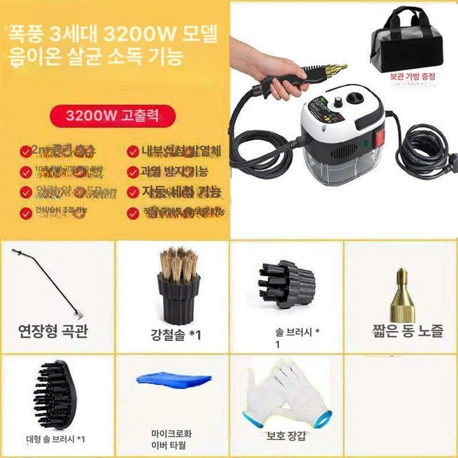 고압 스팀 발생기 오존 청소기 스팀기 살균 소독기, 3500W 스팀+음이온 살균+보관 가방, 1개