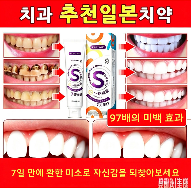 {미국 일본 연구개발 | 국내발송}순수 식물성 포뮬라 치아 미백 치약 커피 구취제거 구강케어, 1개, 100g