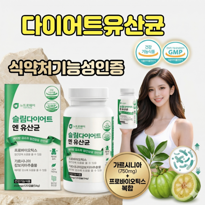 [뉴트리브] 슬림다이어트 유산균 체지방감소 가르시니아 프로바이오틱스 식약청인증, 3박스, 120정