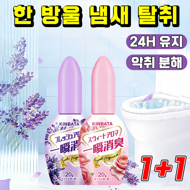 변기 탈취제 휴대용 토일렛 퍼퓸 화장실 냄새제거 탈취제 소변기 하수구 변기방향제 냄새 제거제, 2개, 20g