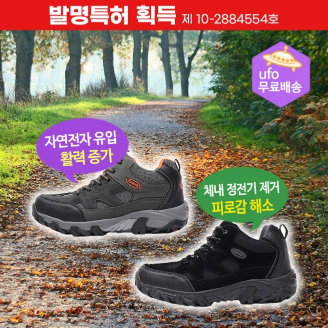 육각나라 남자용 어싱 신발 트래킹화 002T 맨발걷기 접지 효과