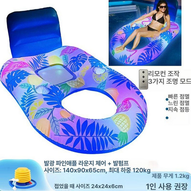 튜브 바캉스 대형튜브 성인튜브 물놀이튜브 물놀이 수영, 1개, 발광 파인애플 라운지체어발펌프