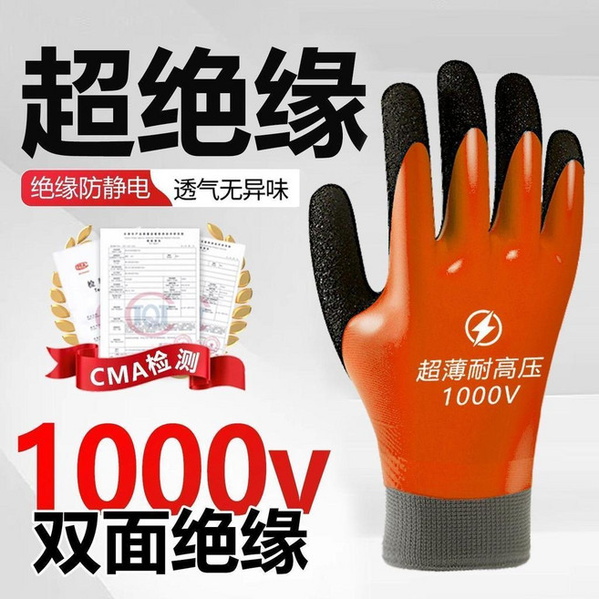 1000V雙面絕緣電工手套, 1雙, 1000V雙面絕緣 加強款 ,1雙體驗裝