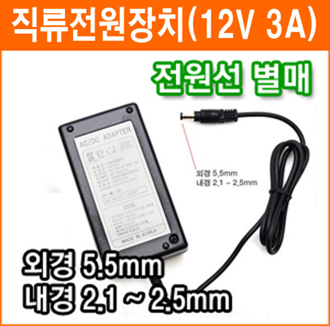 대성전자 12V 3A 직류전원장치 정전압(SMPS) DC아답터 SMPS아답타 가정용아답터 코드타입, 1개