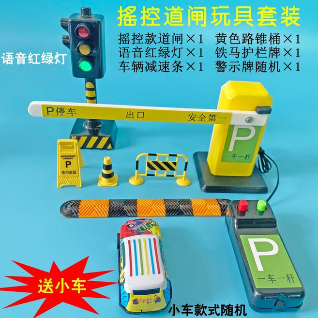兒童智能感應自動升降桿紅綠燈玩具 送小車, 1個, 搖控款+語音紅綠燈【黃閘機】