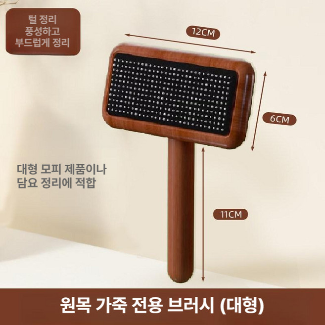 모피 밍크 브러시 스웨터 양모 빗질용 전용 관리 카펫, 1개, 대형 원목 손잡이