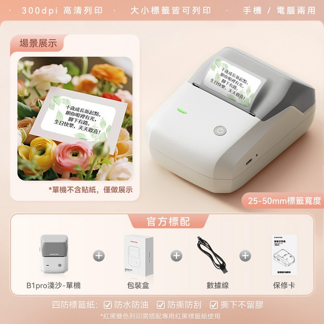 精臣 B1PRO B1 標籤機 花店花卉適用 防水耐磨 藍牙無線列印, 1個, B1Pro-淺沙(無貼紙)高清版, B1Pro-淺沙(無貼紙)高清版