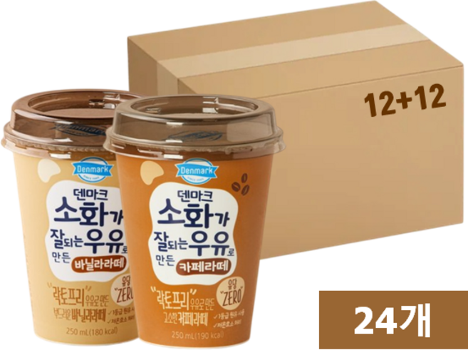 덴마크 250ml 소화가 잘되는 우유로 만든 바닐라라떼12컵＋카페라떼12컵/컵커피/무배, 24개