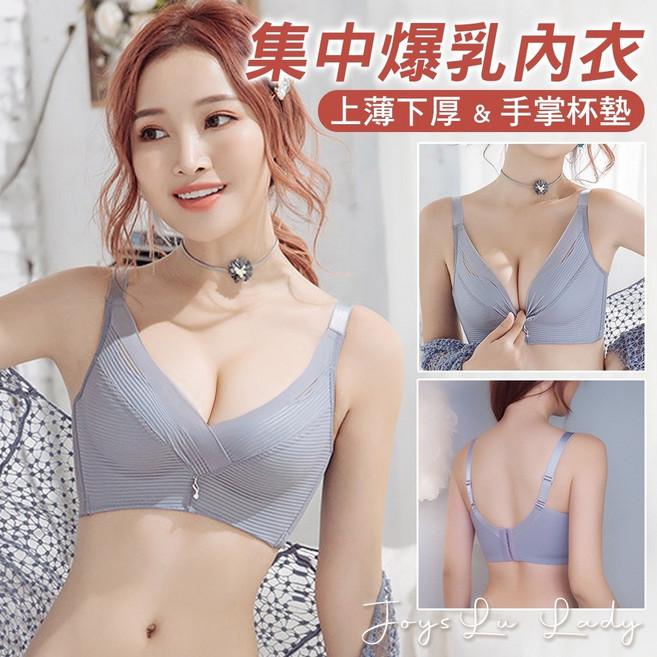 無鋼圈集中爆乳內衣 上薄下厚手掌杯墊 內衣 H-b12