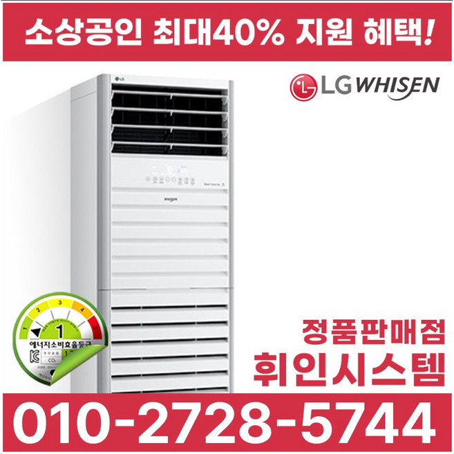 LG전자 소상공인 1등급 최대 40% 지원해택 40평 PW145PF9SR 스탠드 냉난방기 업소용 인버터 냉온풍기 에어컨 WHIIN