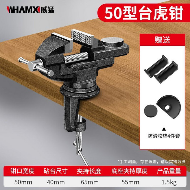 威猛 70型台虎鉗, 1個, 威猛 鑄鐵50重型可旋轉臺虎鉗含防護條