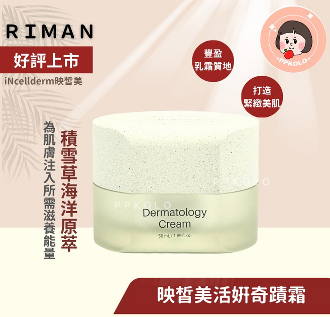 RIMAN 映皙美 INCELLDERM 活膚潔顏粉, 1個, 活姸奇蹟霜