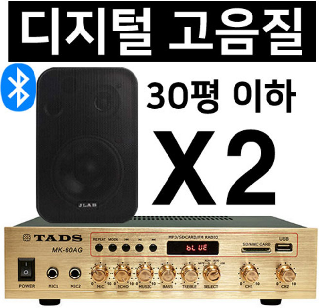 서음몰 블루투스 매장용 카페 매장 업소용 벽걸이 미니 앰프 스피커 세트, MK-60AG 1개 + 4인치 스피커 2개(블랙)