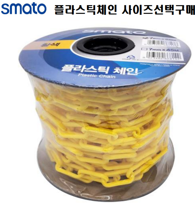 [옵션선택구매] 플라스틱체인 안전사슬 형광연두 황색 투톤 도로용품 접근금지 차단 출입금지, 8mmX45M(롤)황색, 1개