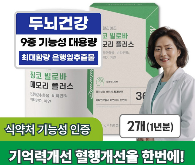 중년 두뇌건강 혈행건강 면역기능 뼈건강에 도움 식물성 은행잎추출물 징코, 2개, 180정