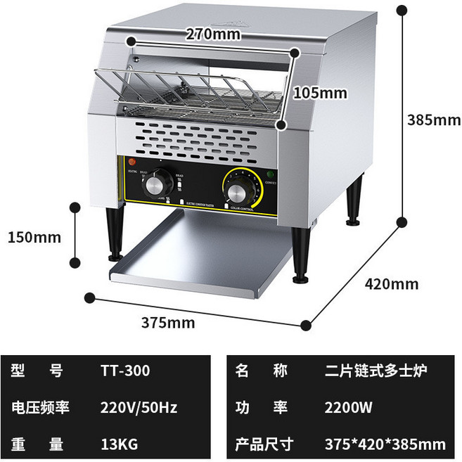 鏈式多士爐 商用方包機 吐司機 烘培機, TT-300進口二片鏈式多士爐
