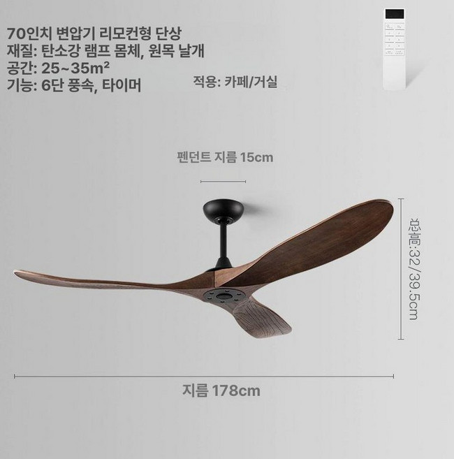 더즐리 작은방실링팬 환기 안방 작은방 조명 거실, 1_블랙+다크월넛 70인치 178cm, 기본 색상