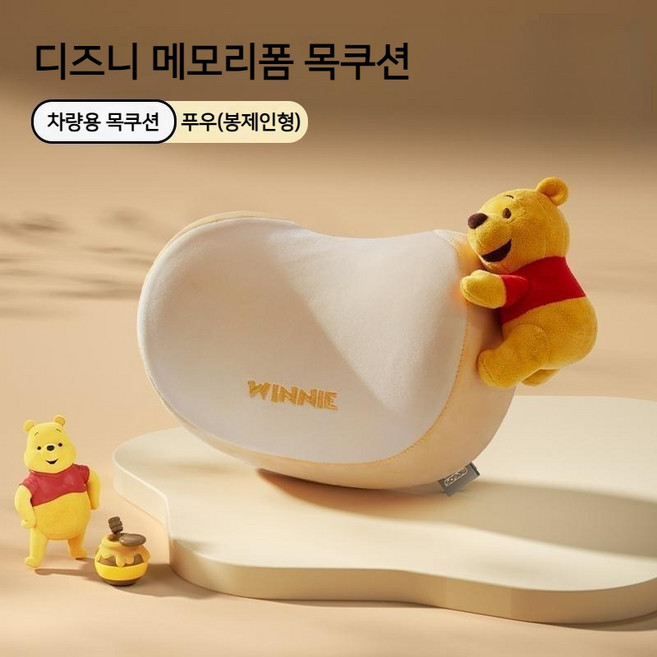 디즈니 차량용 메모리폼 목쿠션 귀여운 캐릭터 미니 인형 자동차 목베개 헤드레스트 헤드쿠션, 1개, 푸우-차량용메모리폼목쿠션(봉제인형)