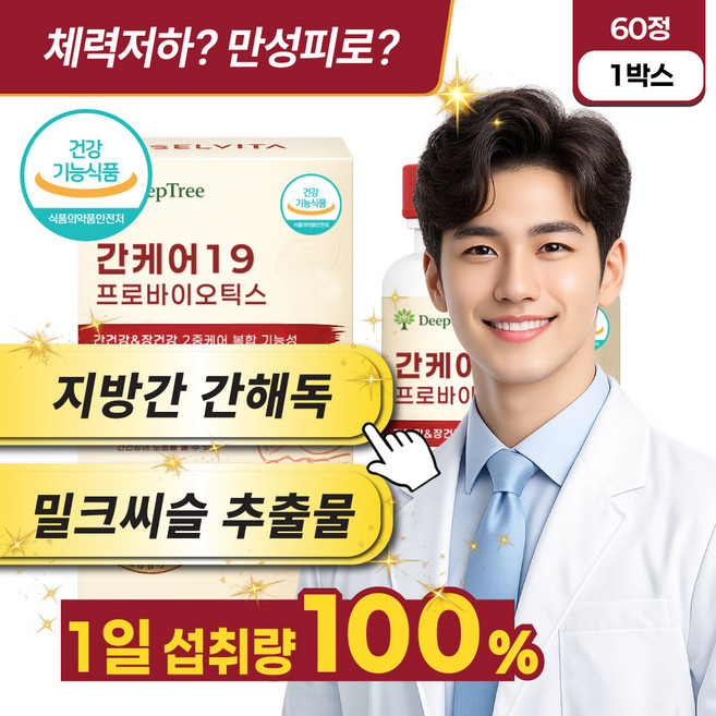 간기능영양제 간기능개선제 간건강영양제 밀크씨슬 간케어 프로바이오틱스, 1박스, 60정