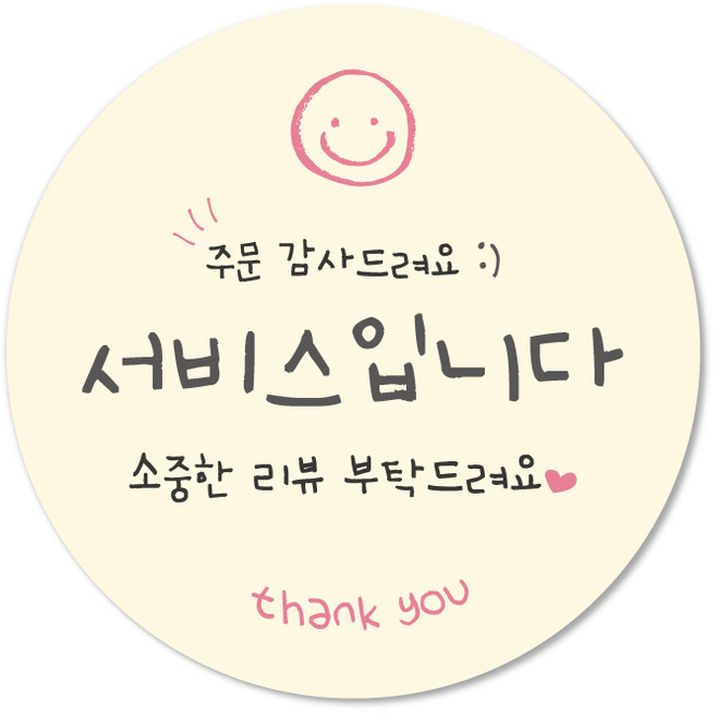 배달 리뷰 서비스 스티커 감사 써비스 원형 스티커, 8.스마일, 400개, 연노랑