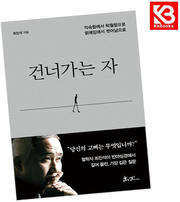 건너가는 자 책 + 책갈피 [KHBOOKS]