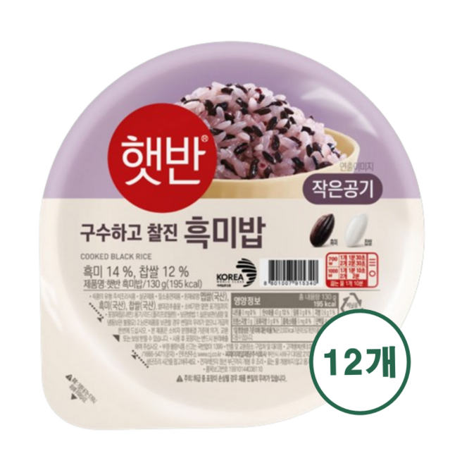 햇반 흑미밥 작은공기, 130g, 12개