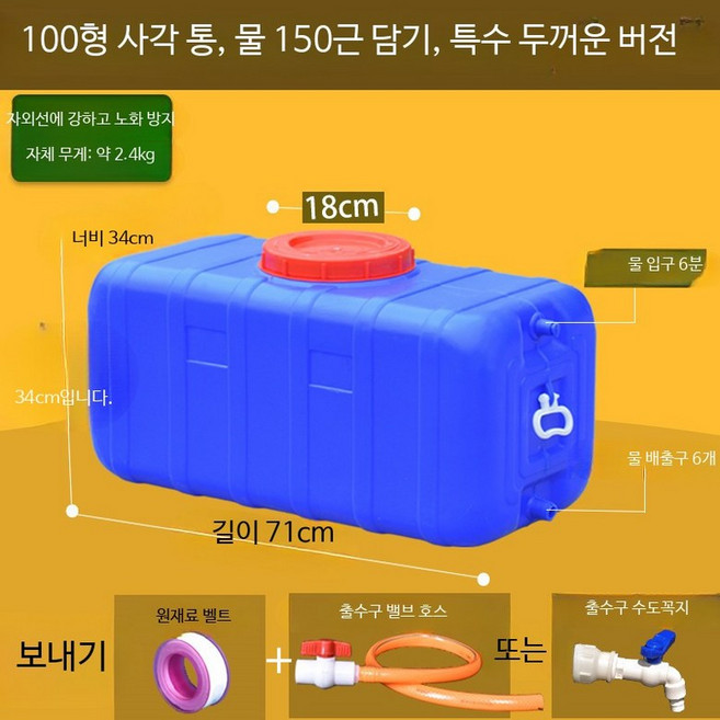 농업용물통 100리터 우수받이 캠핑용 대용량 직사각형 물탱크 1. 화이트 75L 블루 75kg 누워서 통, 1개, 1000ml