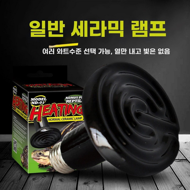 세라믹 열전구 난방 온열등 6cm 양계장 25W 지름 보온 병아리 발열 미니, D. 220V 100W 흑색 난방등