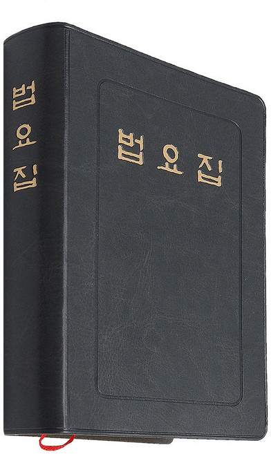 법요집, 우리출판사