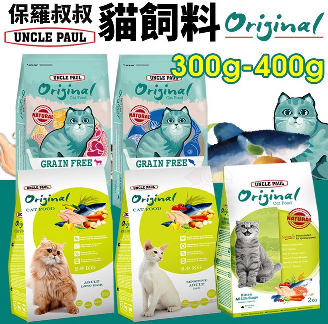 UNCLE PAUL 保羅叔叔 田園生機貓乾糧 低敏配方 長毛貓主食 300g-400g, 1個, 【田園低敏】長毛貓400g, 400g, 雞肉、海鮮、玉米、小麥粉、米、玉米白、肉粉(雞/魚)、大豆、動物脂肪(雞)、必需礦物質、多種維生素、絲蘭提取物、牛磺酸、抗氧化劑
