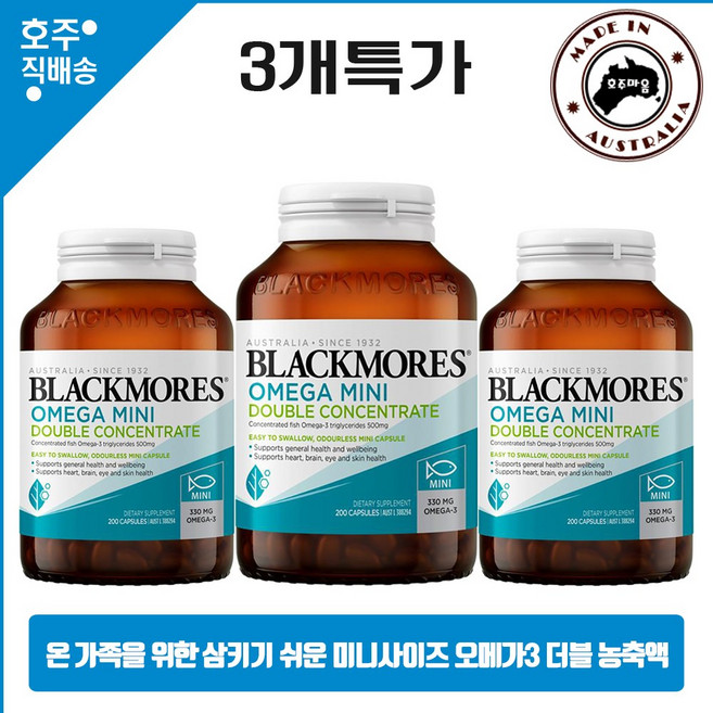 호주 약국 판매 온 가족을 위한 삼키기 쉬운 오메가3 더블 200캡슐 3통, 600정, 1개