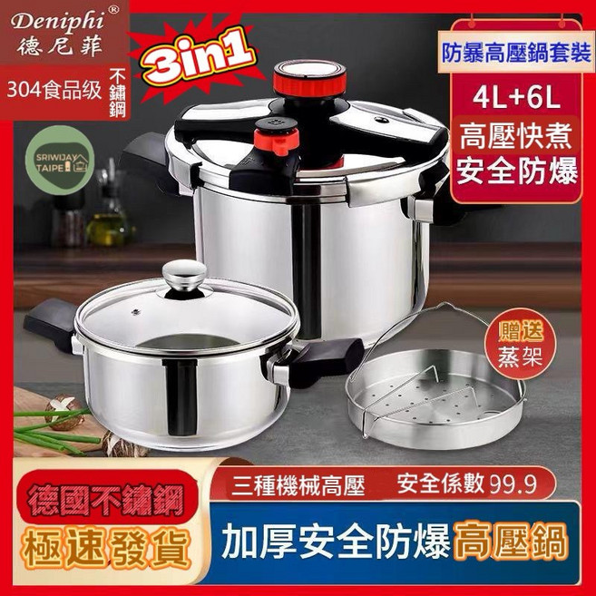Deniphi 德尼菲 304不鏽鋼高壓鍋, 1個, 304划算套組4L+6L+Steam蒸盤, 不銹鋼本色, 6L