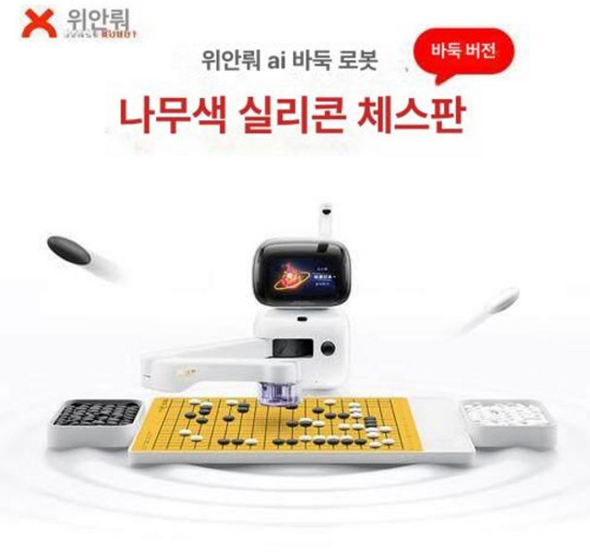 엘라 바둑로봇 바둑AI 추석선물 인공지능바둑로봇, 1개, 바둑 전용 나무판