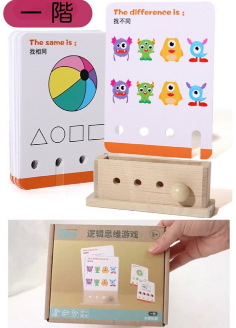 木製桌遊E2I 邏輯思維鑰匙遊戲 80關 配對找相同 找不同 大腦開發 卡片, 1個, 一階（彩盒）