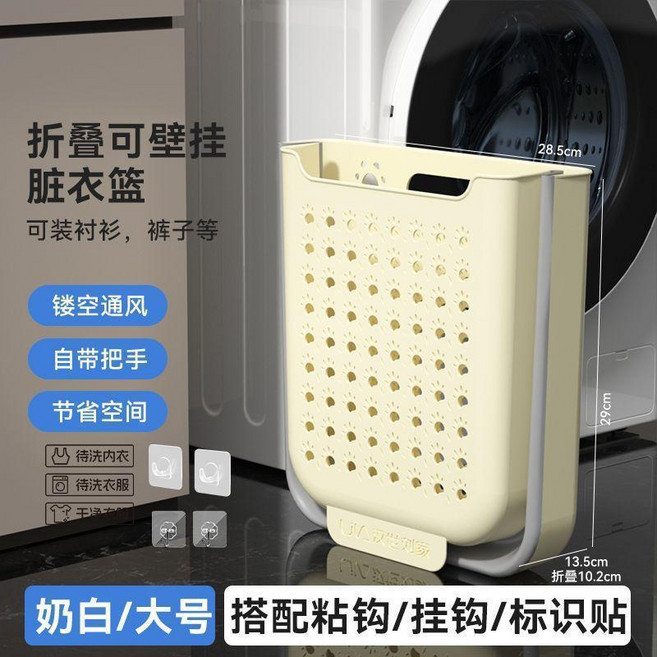 漢世劉家 壁掛可摺疊髒衣籃, 奶白7cm粘膠2個+掛鉤2個+標識貼一套,大號2個 一個乾淨一個髒 750g高29