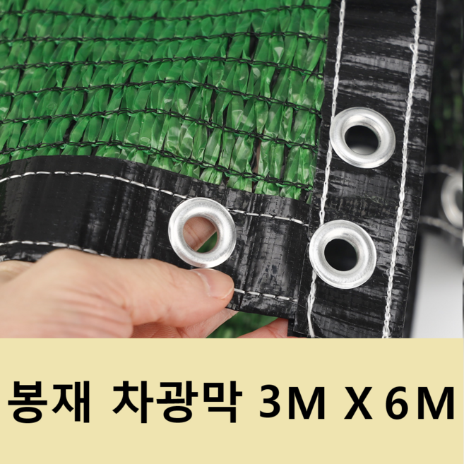 UV 햇빛차단 강력 사중직 차광막 옥상 베란다 그늘막 흑색+녹색 4면봉재, 강력직 봉재 3M X 6M