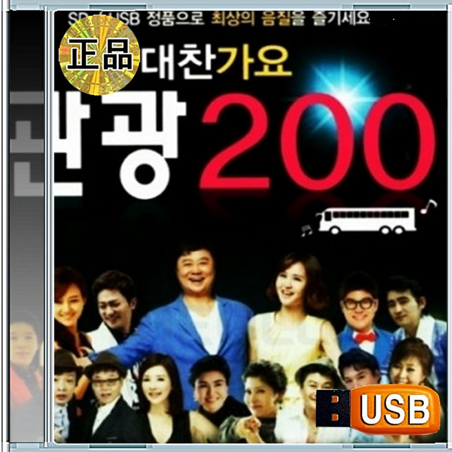 USB 최신 트롯 메들리 댄스 관광 디스코 200곡