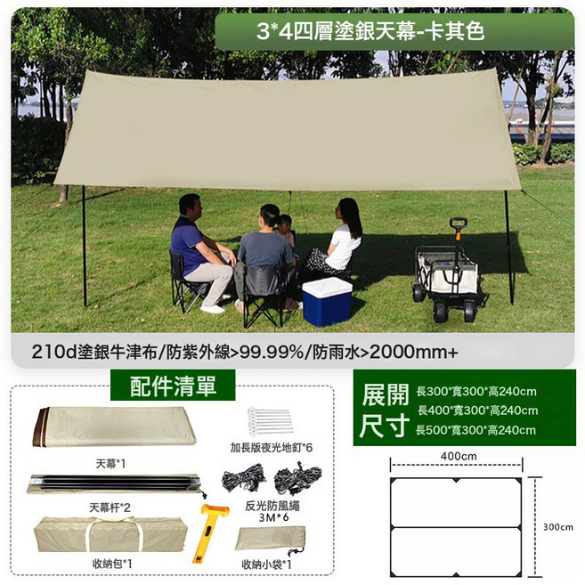 戶外露營天幕 210D塗銀牛津布 防紫外線 防雨水2000mm+, 3*5方形, 流沙金 塗銀