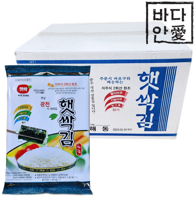 해동 햇싹김 20gx20봉(전장김), 20봉