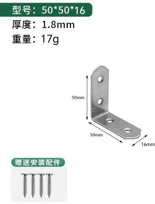 good 鋼加厚角碼角鐵支架固定三角架直角加固桌椅層板連接件, 1個, 50x50角碼 加厚2.0 桌椅修復神器,5只裝+送20顆螺絲
