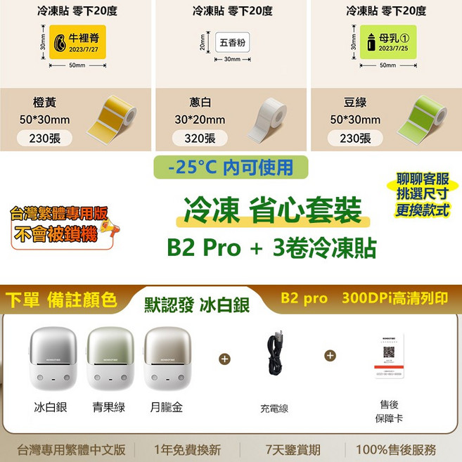 NIIMBOT精臣 B2 Pro 標籤機 300dpi高清 列印紅黑雙色貼紙/照片貼紙 家用/商用, B2 pro（顏色可選）+3捲冷凍貼紙, 1個
