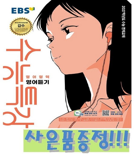 EBS 수능특강 영어영역 영어듣기 (2026년) - 2027학년도 수능 연계교재 + 사은품, 고등학교 1학년, 영어