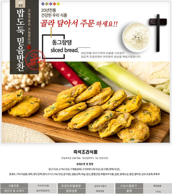 밥도둑믿음반찬 가정식 밑반찬 여러반찬 골라담기, 150g, 1개