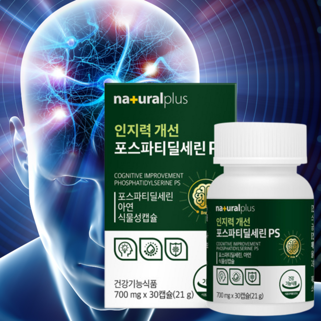 [상상건몰] 내추럴 플러스 두뇌 인지력 개선 포스파티딜세린 PS 순도 70% 식약청인증 30캡슐, 120개