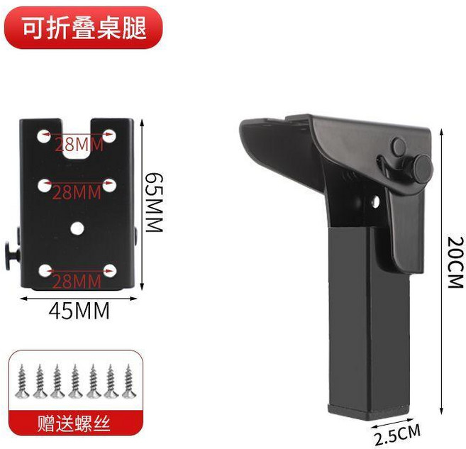 可折疊桌腿 高度20釐米