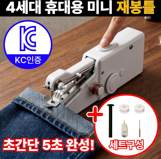 피노케 초간단 미니 재봉틀 휴대용 미싱기 핸드 미싱기, 순백 화이트, 1개
