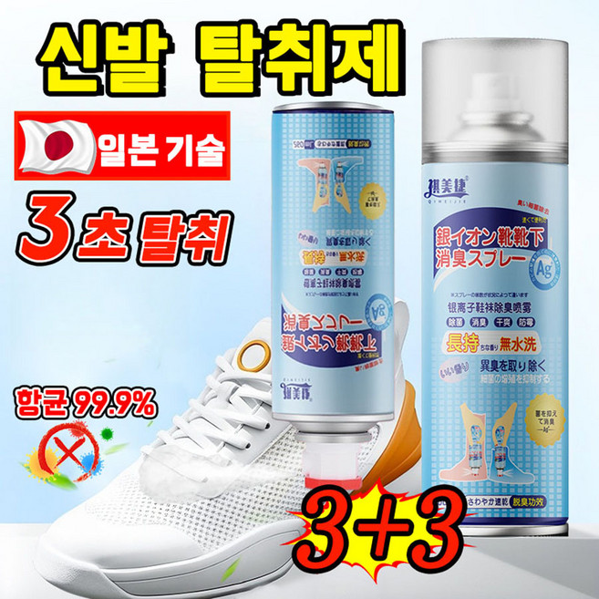 [빠른 배송] 신발 냄새제거 스프레이 신발탈취제 운동화탈취제 신발냄새제거 신발장 발냄새 스프레이 구두 현관 살균 세균 소독 실내 고체 방향제 탈취제 선물 랜덤 증정, 6개, 260ml