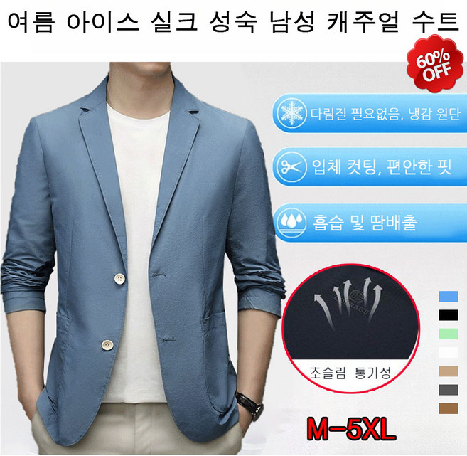 [인기 스타와 같은 스타일]여름 아이스 실크 성숙 남성 캐주얼 수트 남성 빅사이즈 경량 슬림핏 정장 자켓