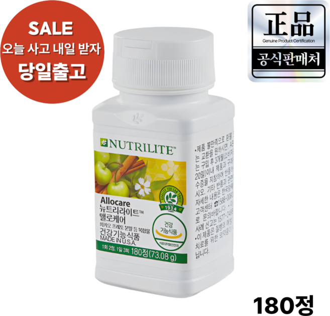 암웨이 앨로케어 180정 (코 과민반응 개선) + 최신제조