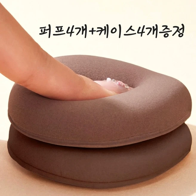 에르빗 쿠션퍼프 말랑쫀득 대왕퍼프 케이스세트, 4개, 다크브라운(개별케이스포함) - 쿠팡
